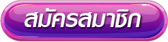 สมัคร- NOO66
